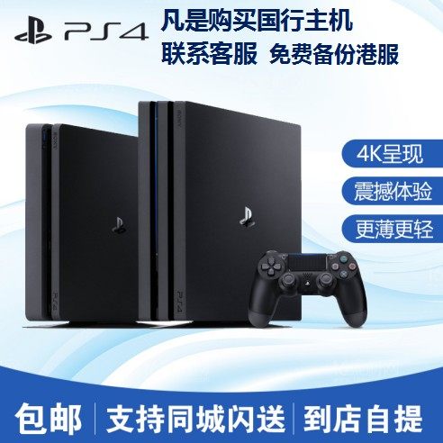 PS4游戏主机 slim PRO 7209 06二手原装主机索尼VR游戏机港服-图0