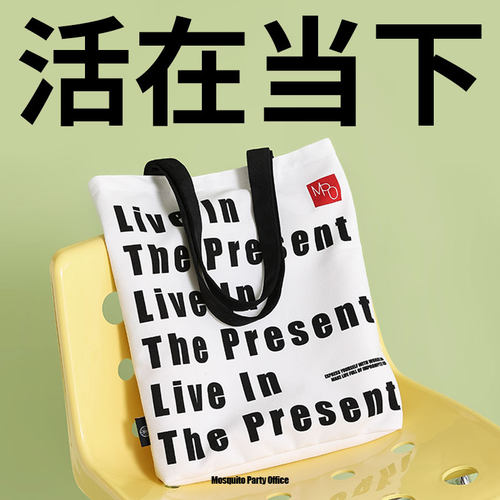 蚊字邮局 live in the present英文双面帆布包ins帆布袋活在当下W-图1