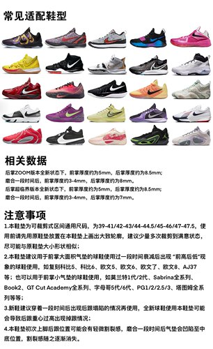 US8ACC适配Kobe5科比6欧文5678PG1前高后低足弓支撑后掌Zoom鞋垫 - 图3