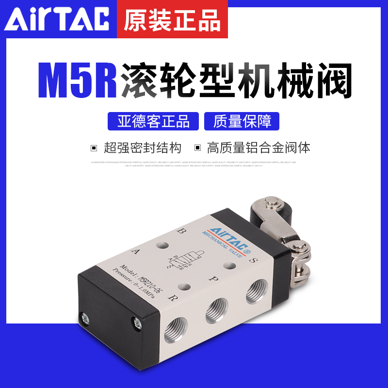 AirTAC原装亚德客滚轮型机械阀 M5R110/M5R210-06/08 M5R11006-图0