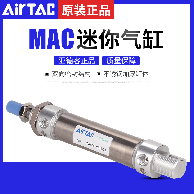 亚德客AIRTAC缓冲型迷你气缸MAC63X125/150/175/200SCA-CA/U/CM-图0