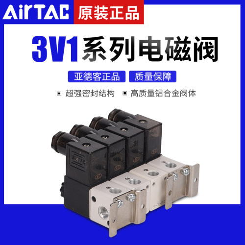 AirTAC原装亚德客3V1系列电磁阀组 3V106A-14F/15F/16F/18F/20F - 图0
