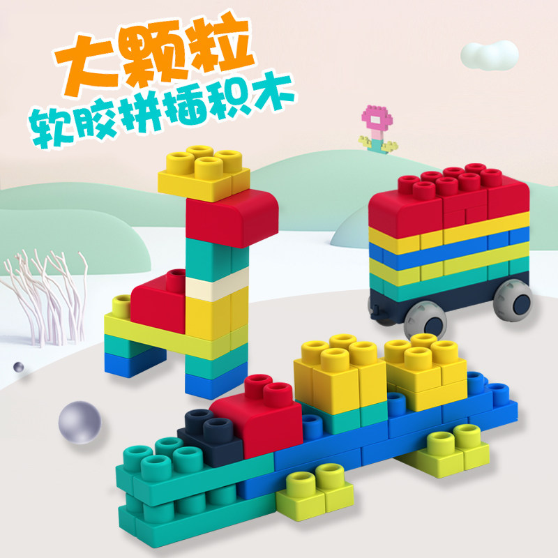 软胶1一2岁可啃咬大颗粒软积木 骏达隆建构/拼插积木