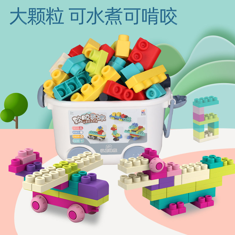 软胶1一2岁可啃咬大颗粒软积木 骏达隆建构/拼插积木
