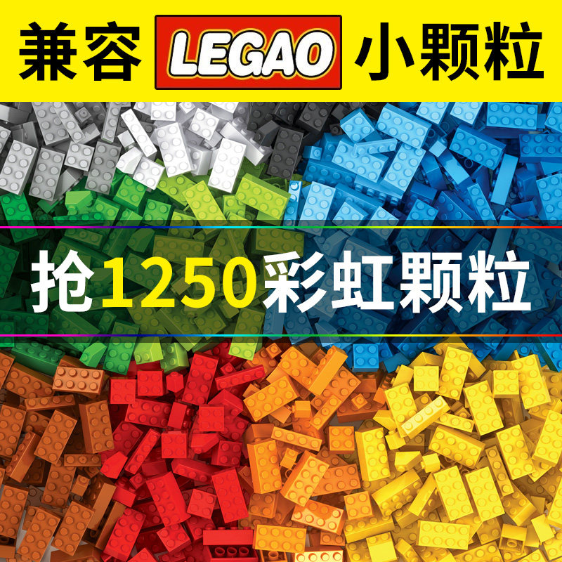 新乐儿童积木自由小颗粒拼装玩具益智拼插成人拼图兼容LE高GO教育,淘宝优惠券,粉丝福利购,淘宝优惠卷