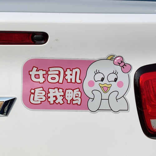 女司机新手驾驶上路实习期汽车贴纸磁性吸创意个性提示牌搞笑标志 - 图1