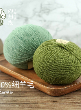 回归线纯羊毛提花毛线手编