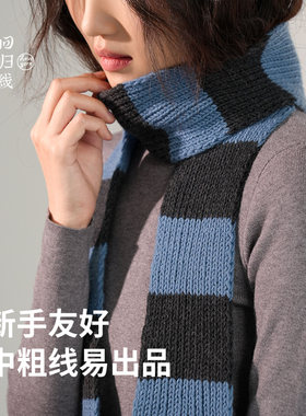 溯原口袋围巾diy100%美利奴羊毛