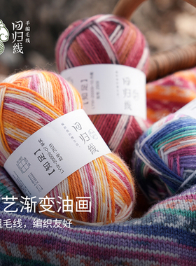 回归线羊毛袜子毛线手工编织粗线
