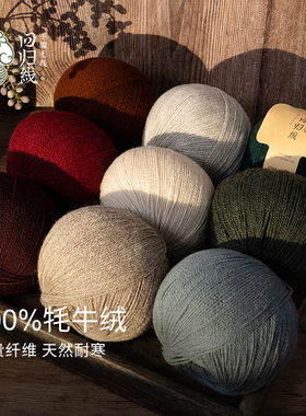 回归线100%牦牛绒diy毛线团