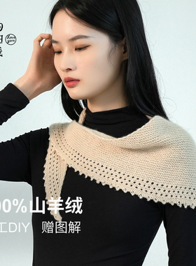 100%山羊绒diy三角巾编织材料包