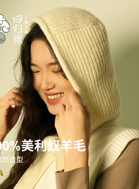 回归线 溯原巴拉克拉法帽100%美利奴羊毛帽子diy材料包送教程