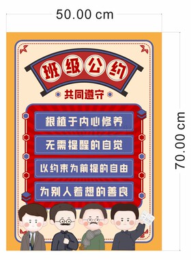 觉醒年代主题班级文化励志墙贴小学初中高中教室班级公约环创布置