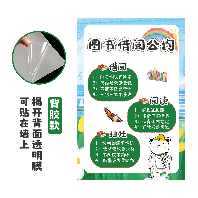 图书借阅公约小学幼儿园教室图书角装饰班级环创文化装饰贴纸 - 图2