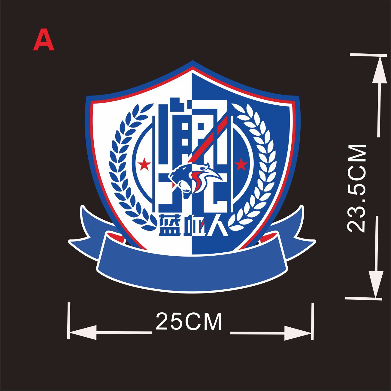 上海申花 蓝血人 球迷协会会标 - 图0