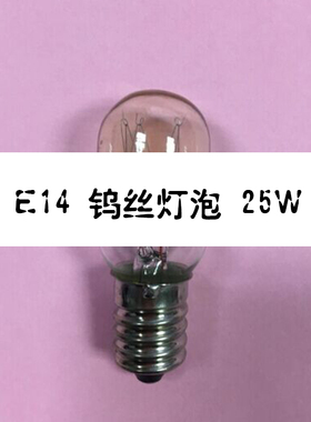青司局 |E14卤钨灯泡25W 钨丝灯泡 香薰灯精油灯香薰炉专用耐用