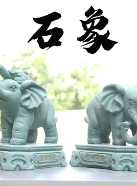 绿色石雕大象摆件青砂石雕刻一对象石象家居玄关办公室装饰工艺品