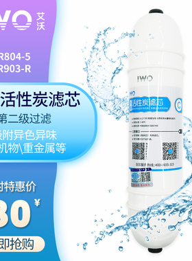 艾沃净水器AWR804-5903-R