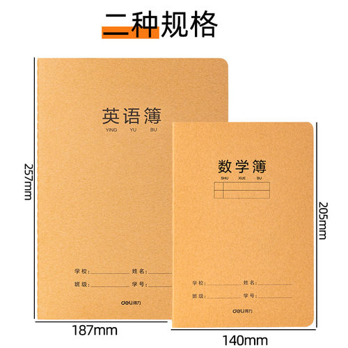 得力16k作业本A5小学生专用语文本初中生牛皮纸练习薄加厚数学田 - 图1