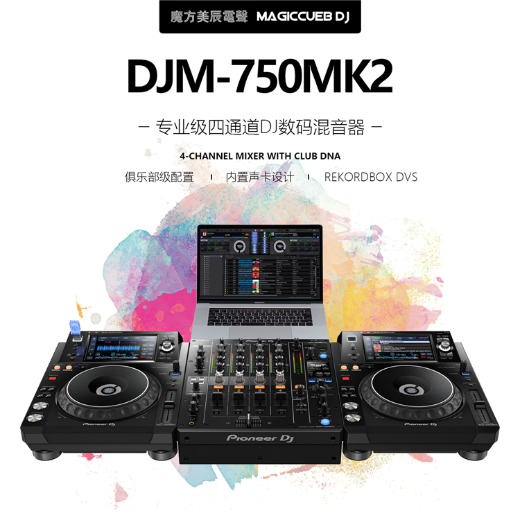 Pioneer DJ先锋DJM-750MK2 四路混音台 内置声卡REKORDBOX软件DVS - 图1