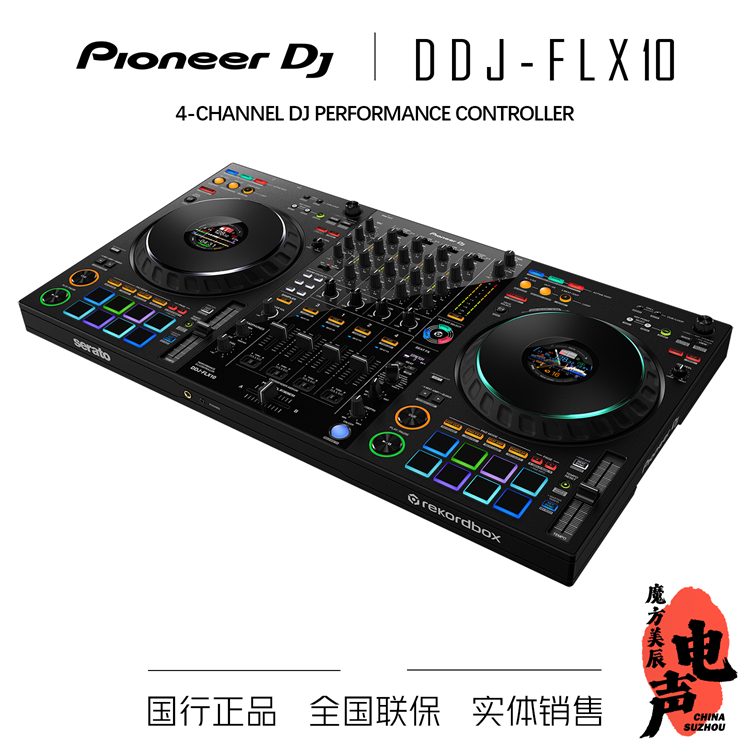 Pioneer DJ先锋DDJ-FLX10打碟机控制器 支持Serato Rekordbox - 图1