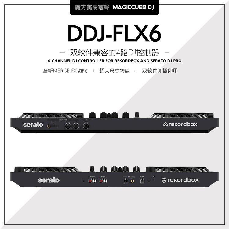 Pioneer DJ先锋DDJ-FLX6控制器 四路一体机 支持SERATO REKORDBOX - 图3