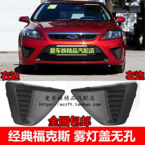 Adapted 09-12 Classic Fox fog light frame fog lampshade fog light cover FOG LIGHT DECORATIVE FRAME TWO COMPARTMENT NO HOLES
