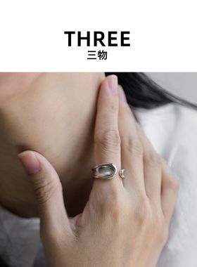 三物THREE日系日杂轻奢小众~简约开口可调节冷淡风坑洞凹陷银指环