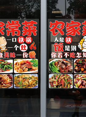 宣传装饰小炒快餐店防撞玻璃贴画