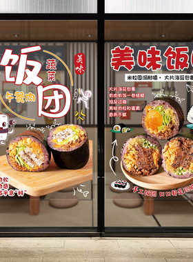 饭团寿司店铺宣传玻璃橱窗门贴画