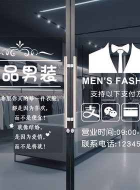 精品男装衣柜玻璃贴膜装饰字贴时尚个性橱窗贴纸
