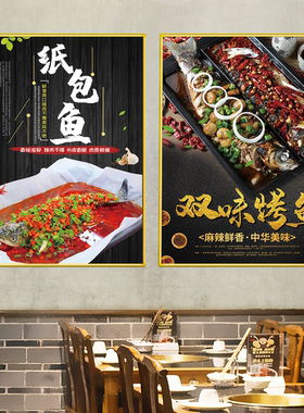 烤鱼店是室内装饰装饰画