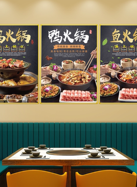 火锅店墙面美化店铺装饰画