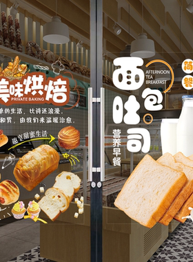 面包店玻璃门贴纸烘焙蛋糕橱窗