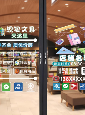 文具店装饰贴纸画创意文具店玻璃推拉门防水文具店玻璃贴