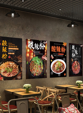 酸辣粉店装饰画挂画墙贴纸