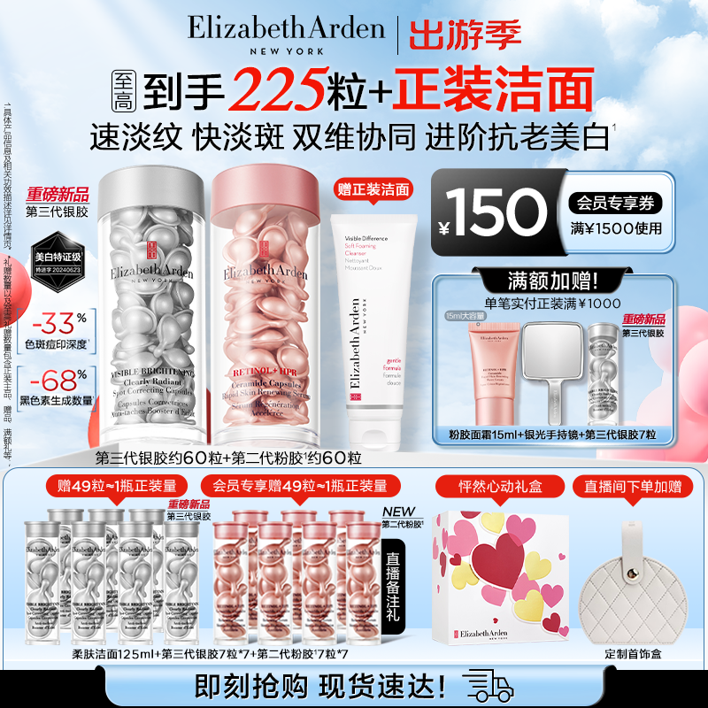 【辛芷蕾同款】雅顿第三代银胶377PRO美白精华套装淡痘印神经酰胺