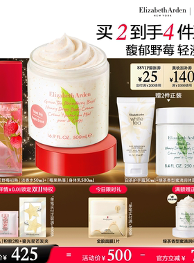 雅顿绿茶身体霜蜜滴香氛身体乳