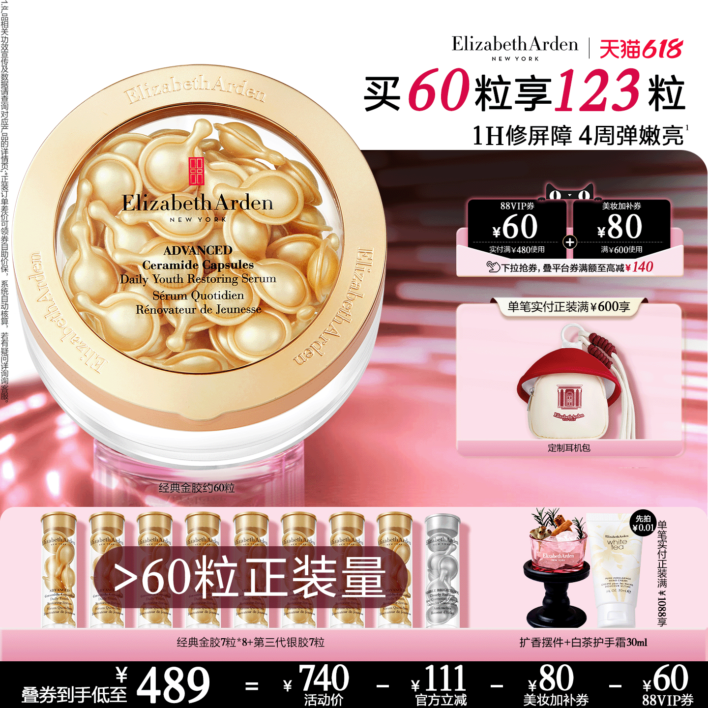 【38抢先购】雅顿经典金胶精华套装 修护屏障 保湿抗皱