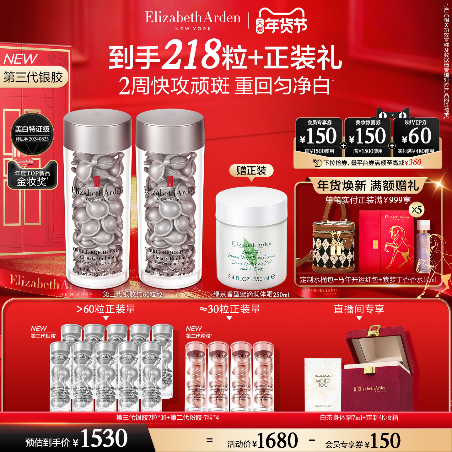 【七夕礼物】雅顿第三代银胶377PRO美白精华套装淡痘印 次抛