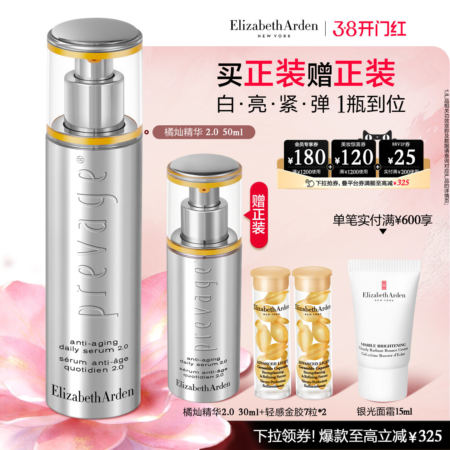 【官方正品】雅顿橘灿精华2.0艾地苯VC抗氧祛斑美白焕亮