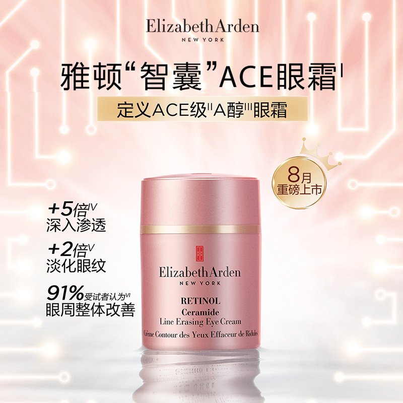 【新年禮物】雅頓ACE眼霜淡紋改善眼周神經酰胺A醇眼霜15ml_伊麗莎白雅頓官方旗艦店_美容護膚_美體_精油