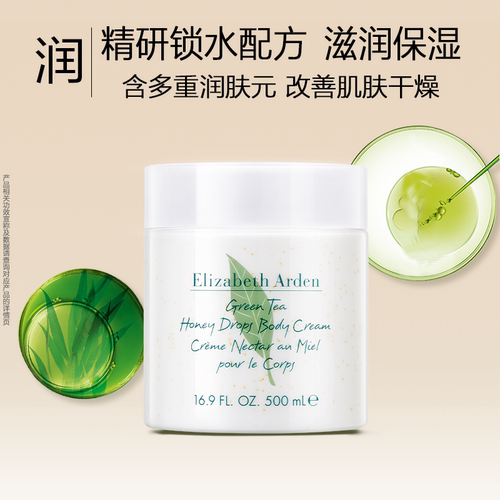 【达人专享】雅顿绿茶身体霜蜜滴香氛身体乳 - 图0