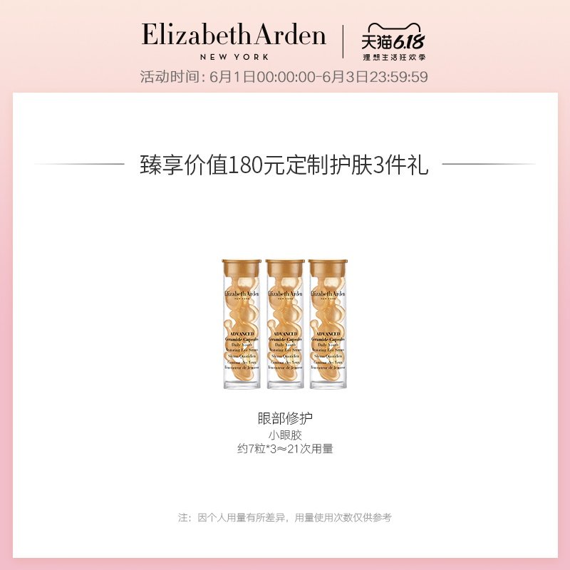  伊丽莎白雅顿眼部精华