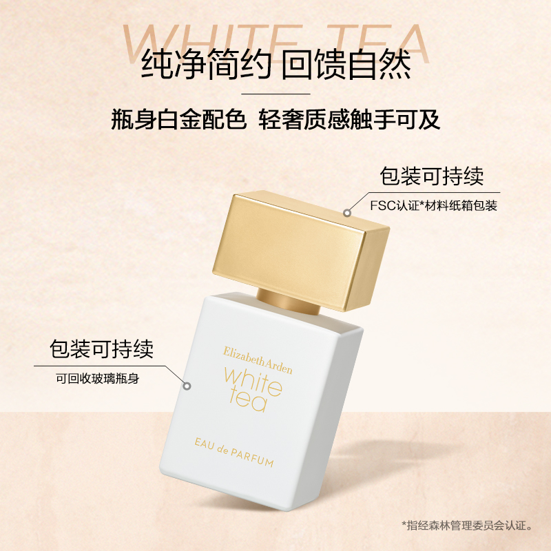 【全新上市】雅頓白茶金致香水女士EDP白茶香調馥郁濃香30ml_伊麗莎白雅頓官方旗艦店_彩妝_香水_美妝工具