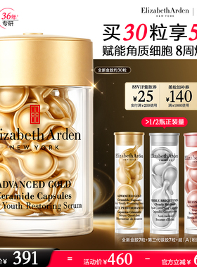 雅顿经典金胶精华修护屏障抗皱