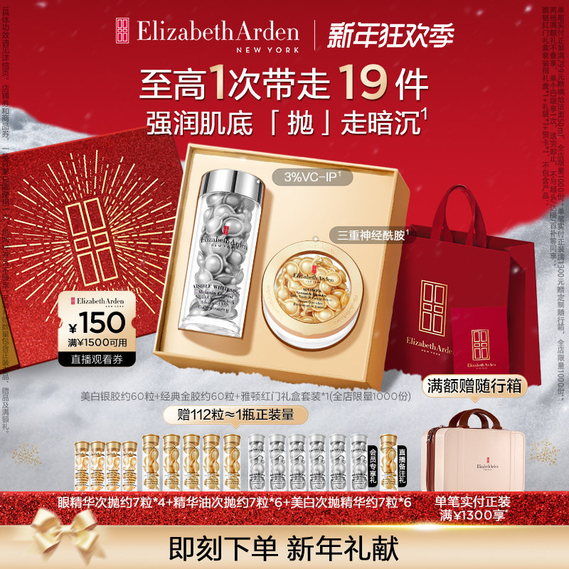 【官方正品】雅顿夜间美白冷光银胶 伊丽莎白雅顿液态精华