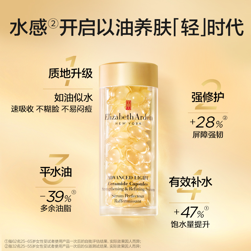 【618立即抢购】雅顿轻感金胶水感油精华油次抛胶囊修护平水油_伊丽莎白雅顿官方旗舰店_美容护肤/美体/精油-第2张图片-提都小院