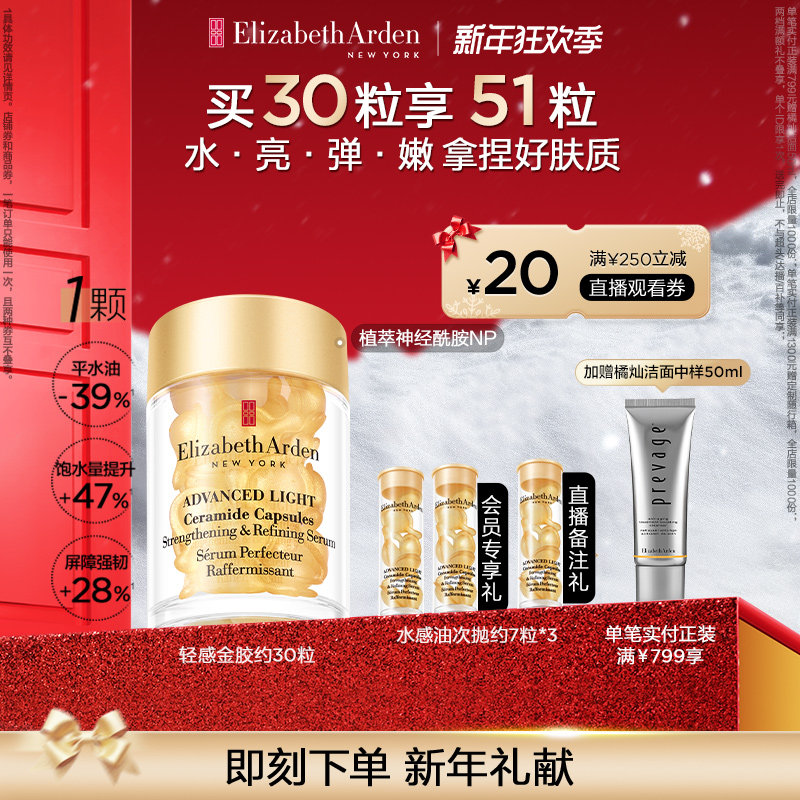 【官方正品】雅顿轻感金胶水感油胶囊 伊丽莎白雅顿液态精华