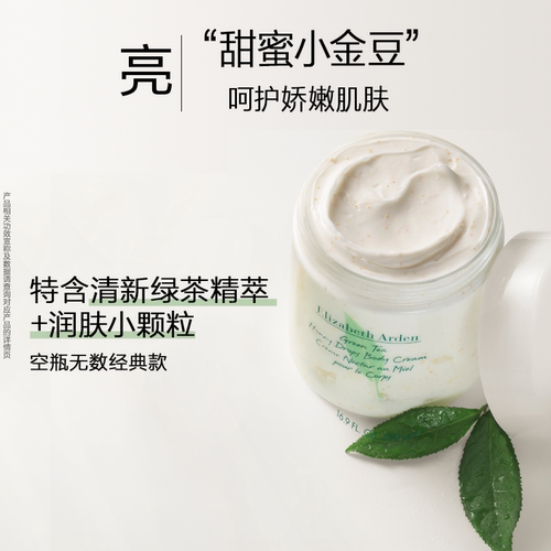 【达人专享】雅顿绿茶身体霜蜜滴香氛身体乳 - 图3